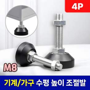 로니베이 가구 높이 조절발 책상 테이블 수평 조절좌 4cm