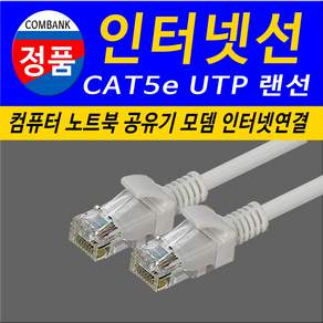 랜케이블 랜선 인터넷선 인터넷연결선, 1개, 인터넷선10M