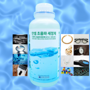 안셈 안경 귀금속 시계 네일 찌든때 다목적 초음파 세정제, 1L, 1개