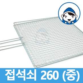 갑도리 석도리 접석쇠 모음, 접석쇠 중260x260mm, 1개