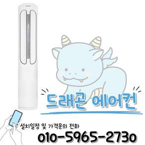 캐리어 16평 스텐드 인버터 절전형 에어컨 ASCC161XAWWMD / 빠른설치 / 방문설치, 매립배관형