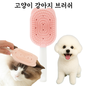 브로킥 강아지 고양이 실리콘 브러쉬, 핑크, 1개