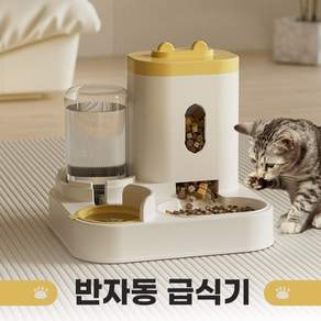 반려동물 반자동급식기 세트 대용량 밥통 물통 강아지 고양이 겸용, 1개, 옐로우
