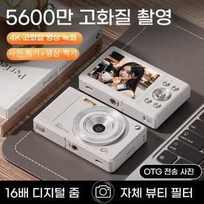 ITech 셀카 레트로 디지털 카메라 여행용 5600W 픽셀 HD y2k 소형캠코더+32g메모리카드, 화이트+32g메모리카드