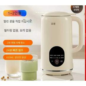 구양 가정용 전자동 두유제조기, 크림화이트 450ML