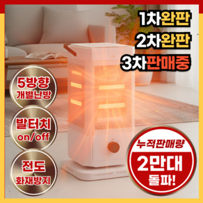 오방난로 전기 난로 발터치 전기히터 오방향 가정용 사무실 미니, 발터치 오방난로 1개, 상세페이지 참조