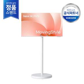 [2일내도착/삼성무료설치] 25년 신제품 삼성 M7 43인치 AI 무빙스타일 화이트 LS43FM703U-0WE 삼성정품 세트, 단품