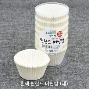 제과제빵용 머핀컵 _베이커리용 머핀컵_베이킹컵_컵케익컵 베이킹컵/베이킹머핀컵, 흰색 핀란드 머핀컵(대) 200매, 1세트