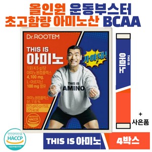 헬스부스터 운동중 간편섭취 휴대용 필수아미노산 6