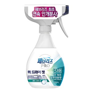 페브리즈 프로 퀵 드라이 젯 섬유탈취제 클린 코튼 솝 본품, 320ml, 1개