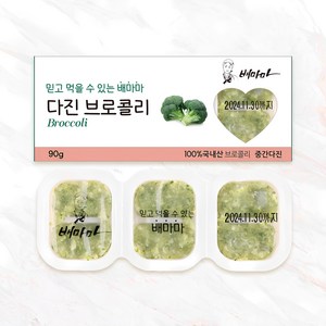 배마마 중간다진 야채큐브 19종 재료 토핑 죽, 09.브로콜리(중간다진), 1개, 90g