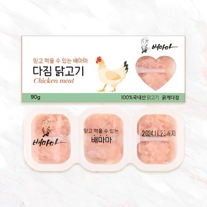 배마마 국내산 다짐육 무항생제 닭고기 큐브, 굵게다짐, 1개, 90g