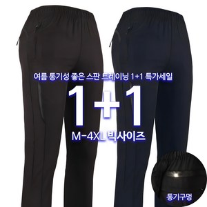 [1+1] NKB아이스에어트레이닝 여름 남성용 쿨링 통기성 허리밴딩 사방스판 운동복