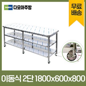 업소용 1단 2단 이동식 작업대 모음 600 - 1800 폭600mm 스텐 식당 조리대 STS 201 정품, 이동식2단작업대, 1800×600×800