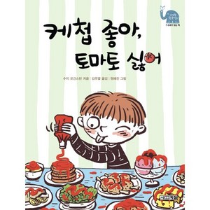 케첩 좋아 토마토 싫어, 사계절, 사계절 웃는 코끼리 시리즈