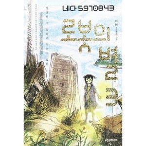 로봇의 별 3, 푸른숲주니어, 푸른숲 어린이 문학 시리즈