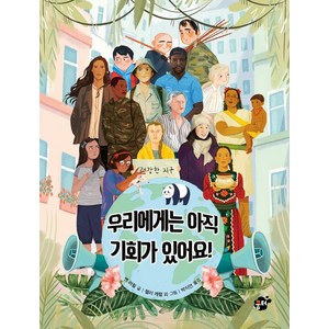 우리에게는 아직 기회가 있어요!, 꿈터, 상세 설명 참조