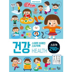 스마트 브레인 스티커북: 건강:똑똑한 액티비티북, 꿈꾸는달팽이