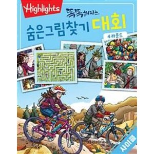 [아라미키즈]똑똑해지는 숨은그림찾기 대회 4 : 사이클, 아라미키즈