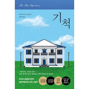 기척:레이철 호킨스 장편소설, 모모, 레이철 호킨스