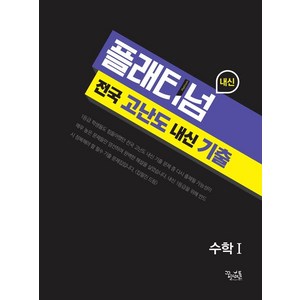 플래티넘 수학 1, 꿈을담는틀