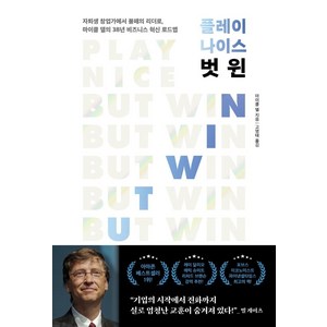 플레이 나이스 벗 윈:자퇴생 창업가에서 불패의 리더로 마이클 델의 38년 비즈니스 혁신 로드맵, 마이클 델, 페이지2북스