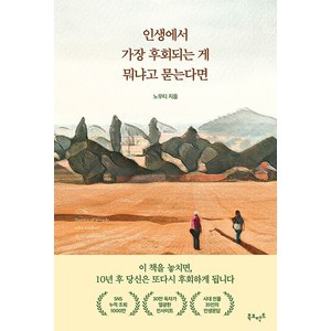 [북모먼트]인생에서 가장 후회되는 게 뭐냐고 묻는다면, 북모먼트, 노우티