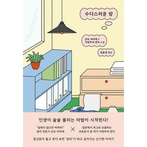 [크래커]수다스러운 방, 크래커, 곤도 마리에 가와무라 겐키