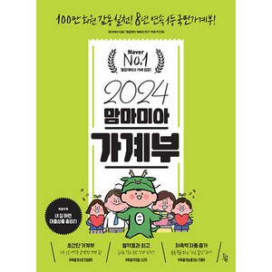 [진서원]2024 맘마미아 가계부, 진서원