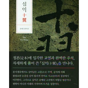 [동학사]십익 (양장), 동학사