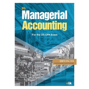 Managerial Accounting:For the US CPA Exam, 이러닝코리아, 김용석