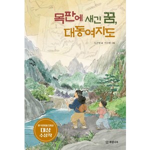 목판에 새긴 꿈 대동여지도, 문학의 즐거움, 개암나무, 도건영