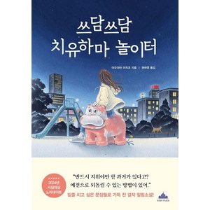 쓰담쓰담 치유하마 놀이터, 북플라자, 아오야마 미치코