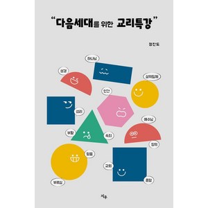 [지우]다음세대를 위한 교리특강, 지우, 정찬도