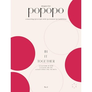 [포포포(잡지]포포포 매거진 POPOPO Magazine Issue No.03, 포포포(잡지