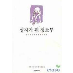 성자가 된 청소부, 정신세계사, 바바하리다스 저/류시화 역