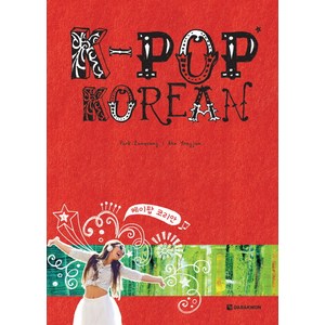 K-Pop Koean(케이팝 코리안), 다락원