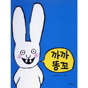 까까똥꼬, 한울림어린이, 까까똥꼬 시몽 시리즈