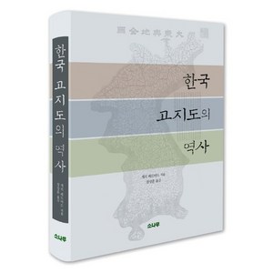 한국 고지도의 역사, 소나무, 개리 레드야드(Gai Keith Ledyad)