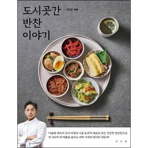 도시곳간 반찬 이야기, 서사원, 민요한