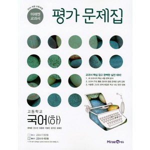추천6미래엔국어문제집