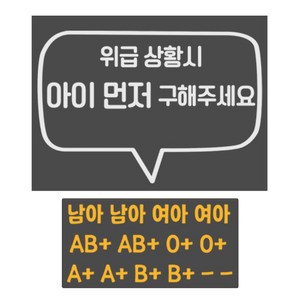 위급상황시 아이먼저 구해주세요 반사스티커, 42, 2개