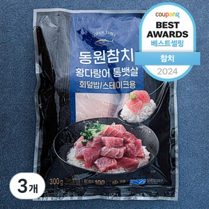 동원 참치 황다랑어 통뱃살 (냉동), 300g, 3개