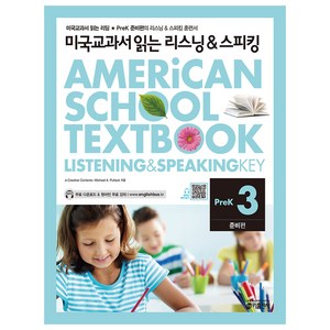 미국교과서 읽는 리스닝 & 스피킹 Listening & Speaking Key Prek 준비편 3, 키출판사, 미국교과서 읽는 시리즈