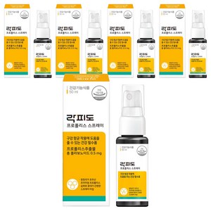 락피도 프로폴리스 스프레이, 50ml, 5개