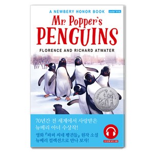 개정판 M. Poppes Penguins 파퍼 씨의 펭귄들 (뉴베리 컬렉션) 원서 + 워크북 + 오디오북, 롱테일북스