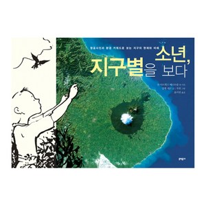 소년 지구별을 보다, 문학동네