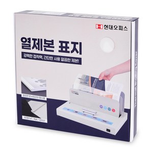 현대오피스 페이퍼프랜드 열표지 220매이내제본 50매, 아이보리, 22mm