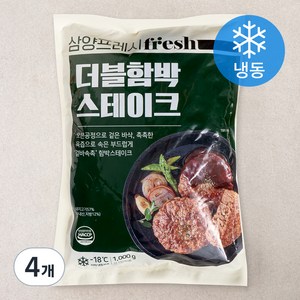 삼양프레시 더블 함박 스테이크 (냉동), 1kg, 4개