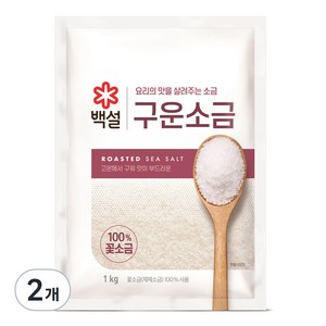 CJ 백설 구운소금, 1kg, 2개